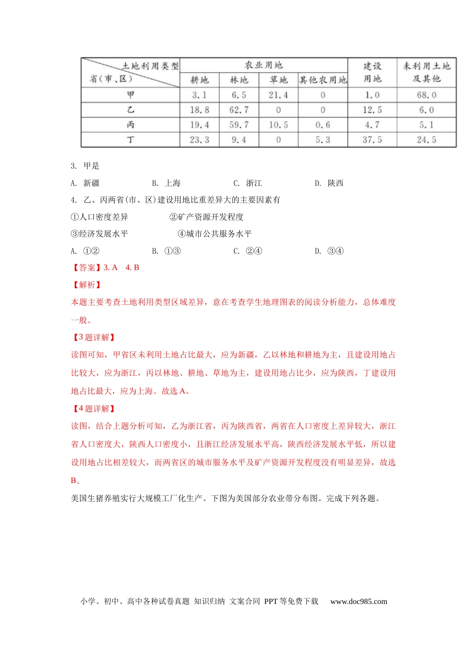 【免费下载】2019年浙江高考地理【04月】（解析版）.docx