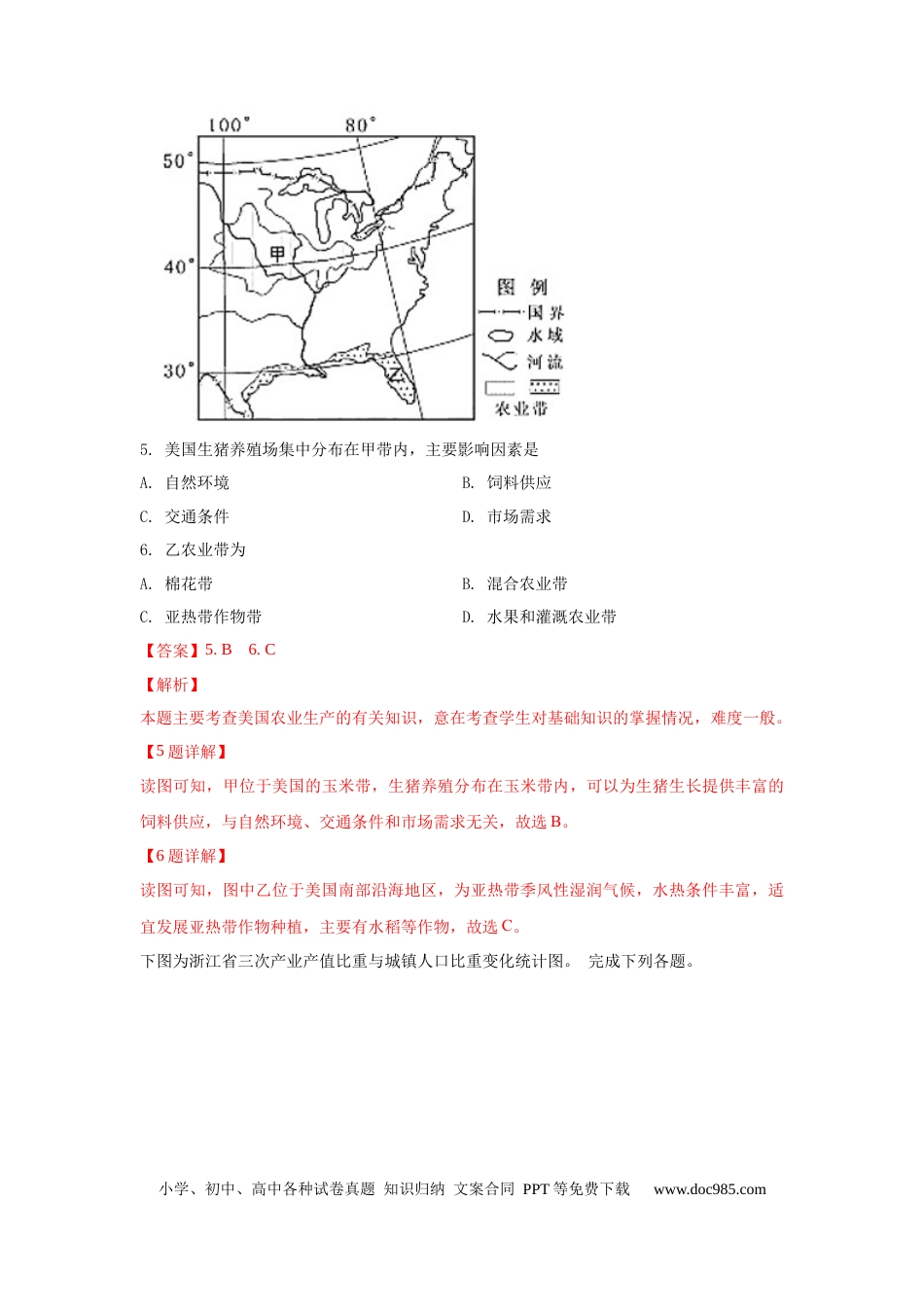 【免费下载】2019年浙江高考地理【04月】（解析版）.docx