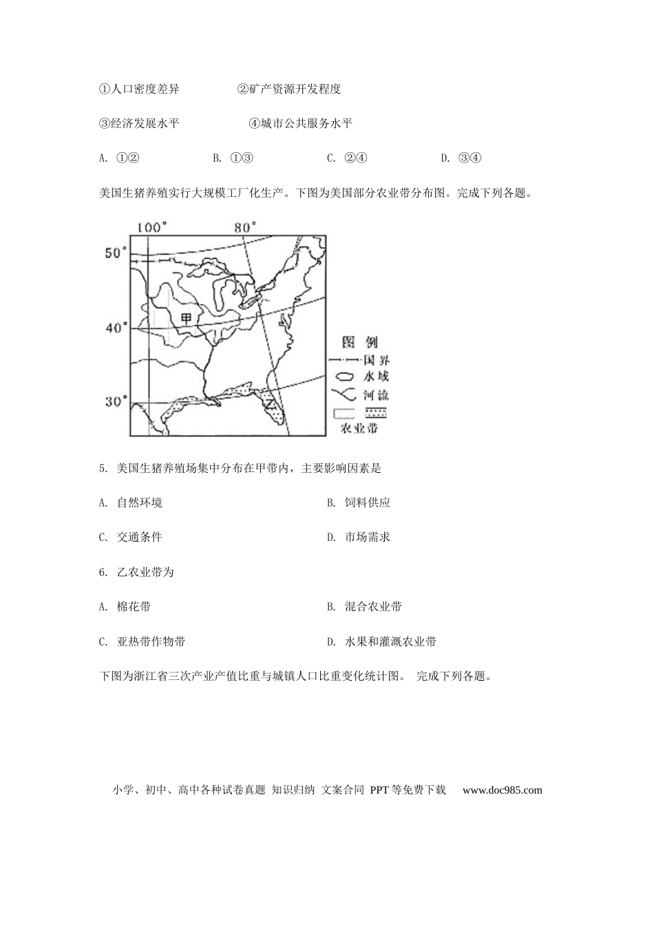 【免费下载】2019年浙江高考地理【04月】（原卷版）.docx