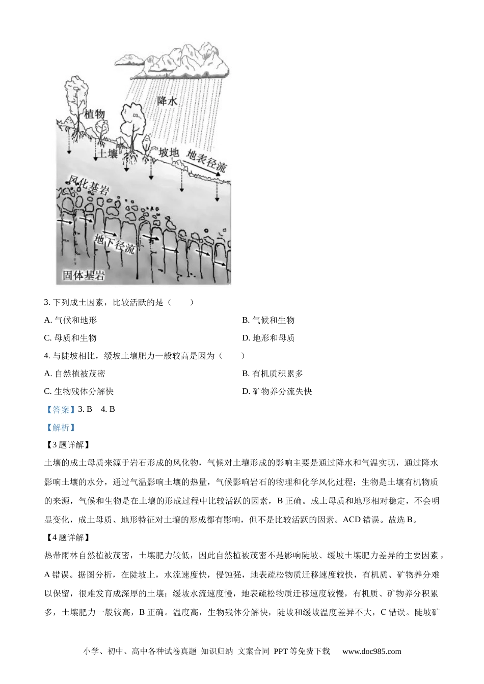 【免费下载】2020年浙江高考地理【01月】（解析版）.docx