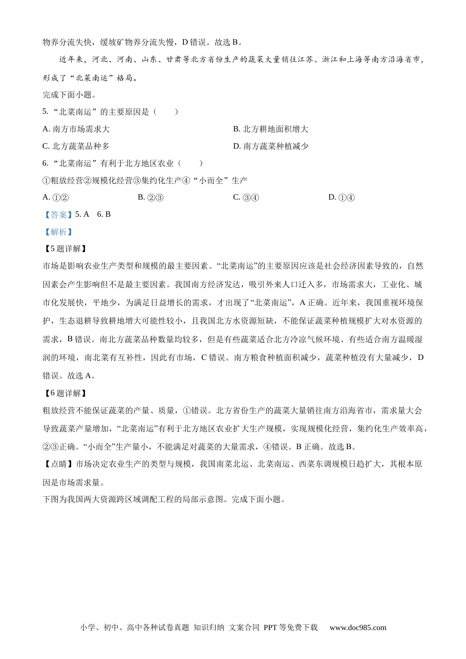 【免费下载】2020年浙江高考地理【01月】（解析版）.docx