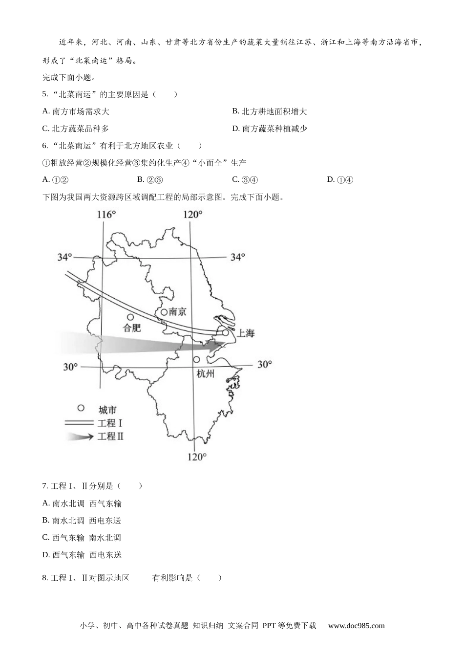 【免费下载】2020年浙江高考地理【01月】（原卷版）.docx