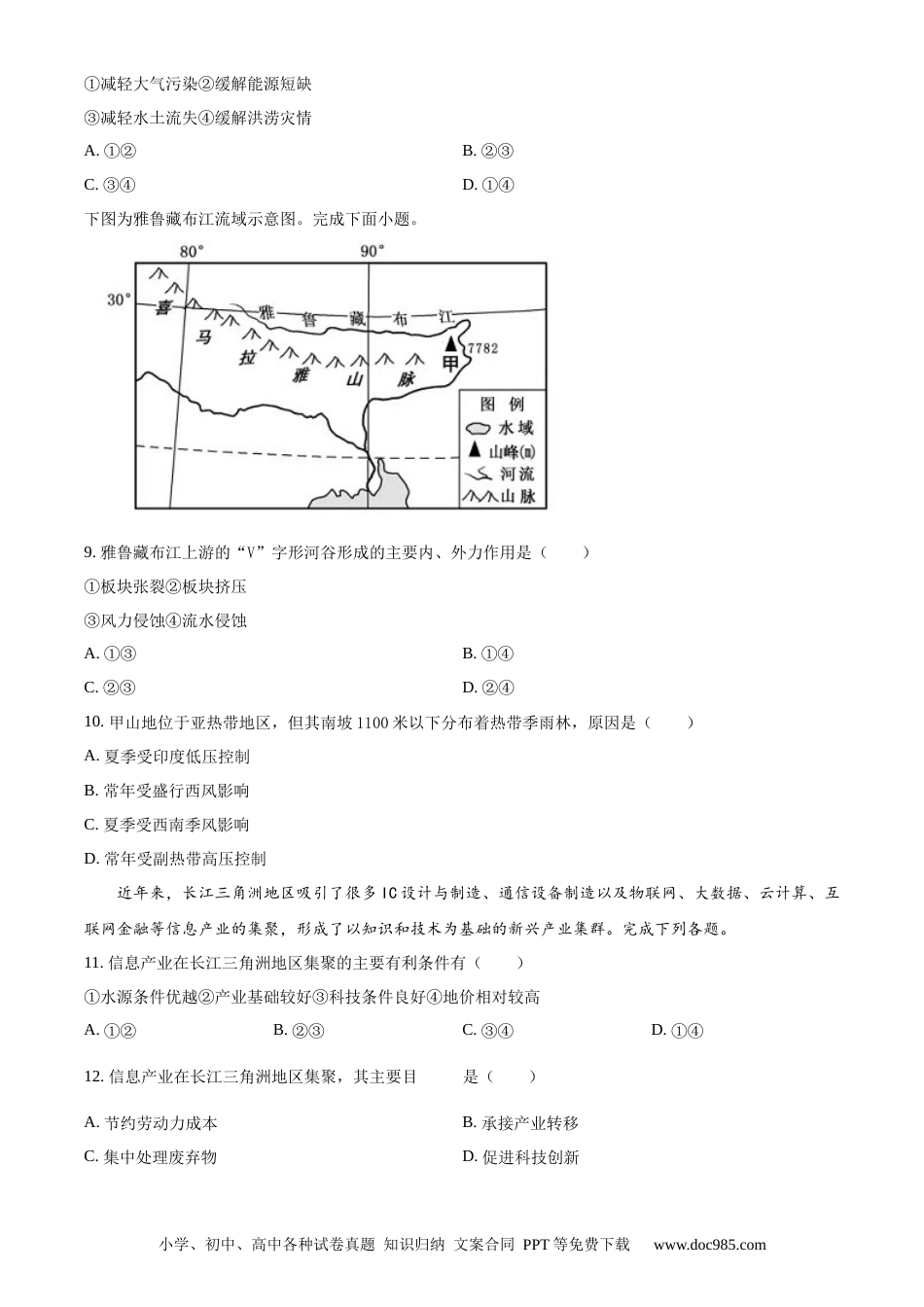 【免费下载】2020年浙江高考地理【01月】（原卷版）.docx