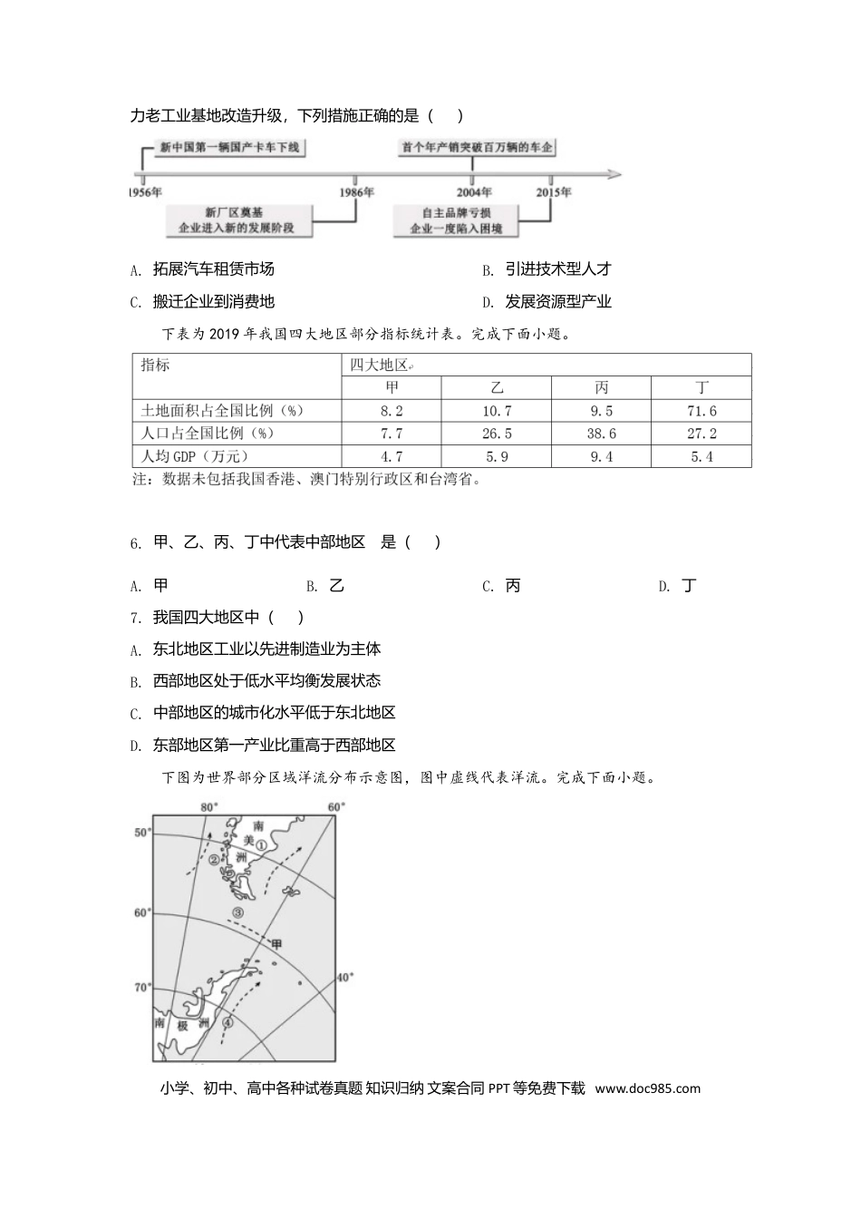 【免费下载】2020年浙江高考地理【07月】（原卷版）.doc