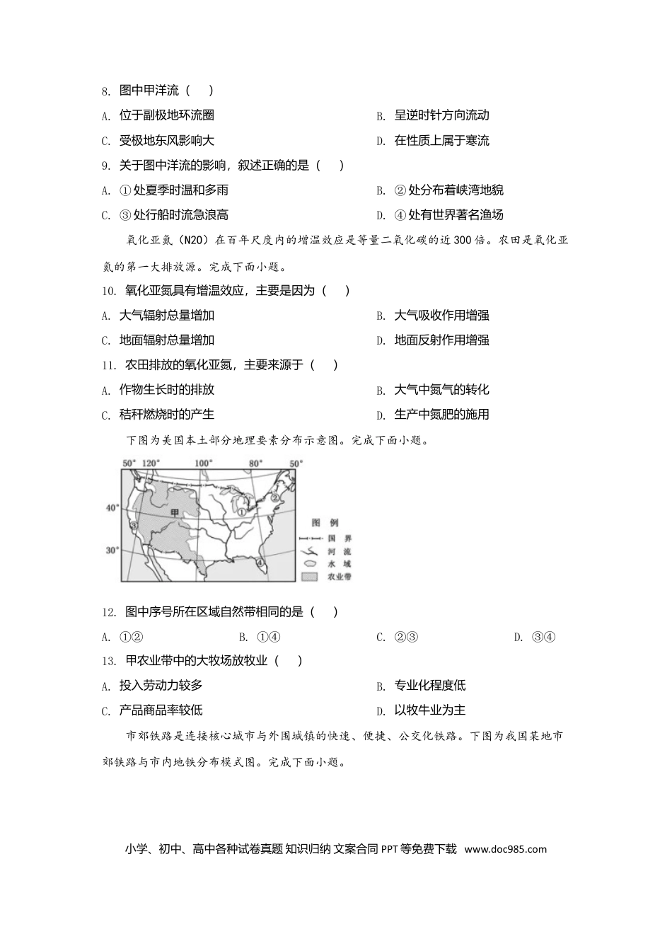 【免费下载】2020年浙江高考地理【07月】（原卷版）.doc