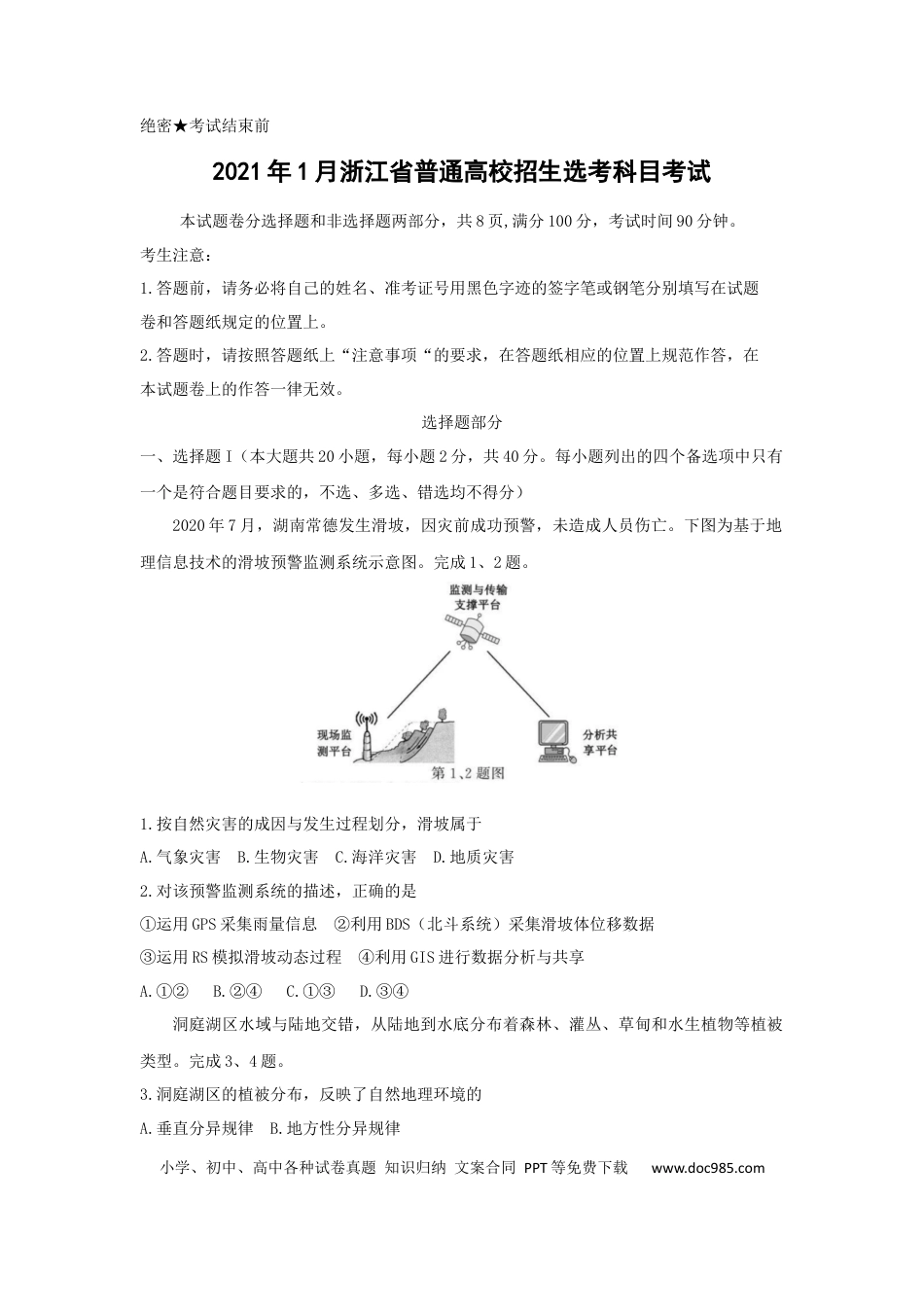 【免费下载】2021年浙江高考地理【01月】（解析版）.docx