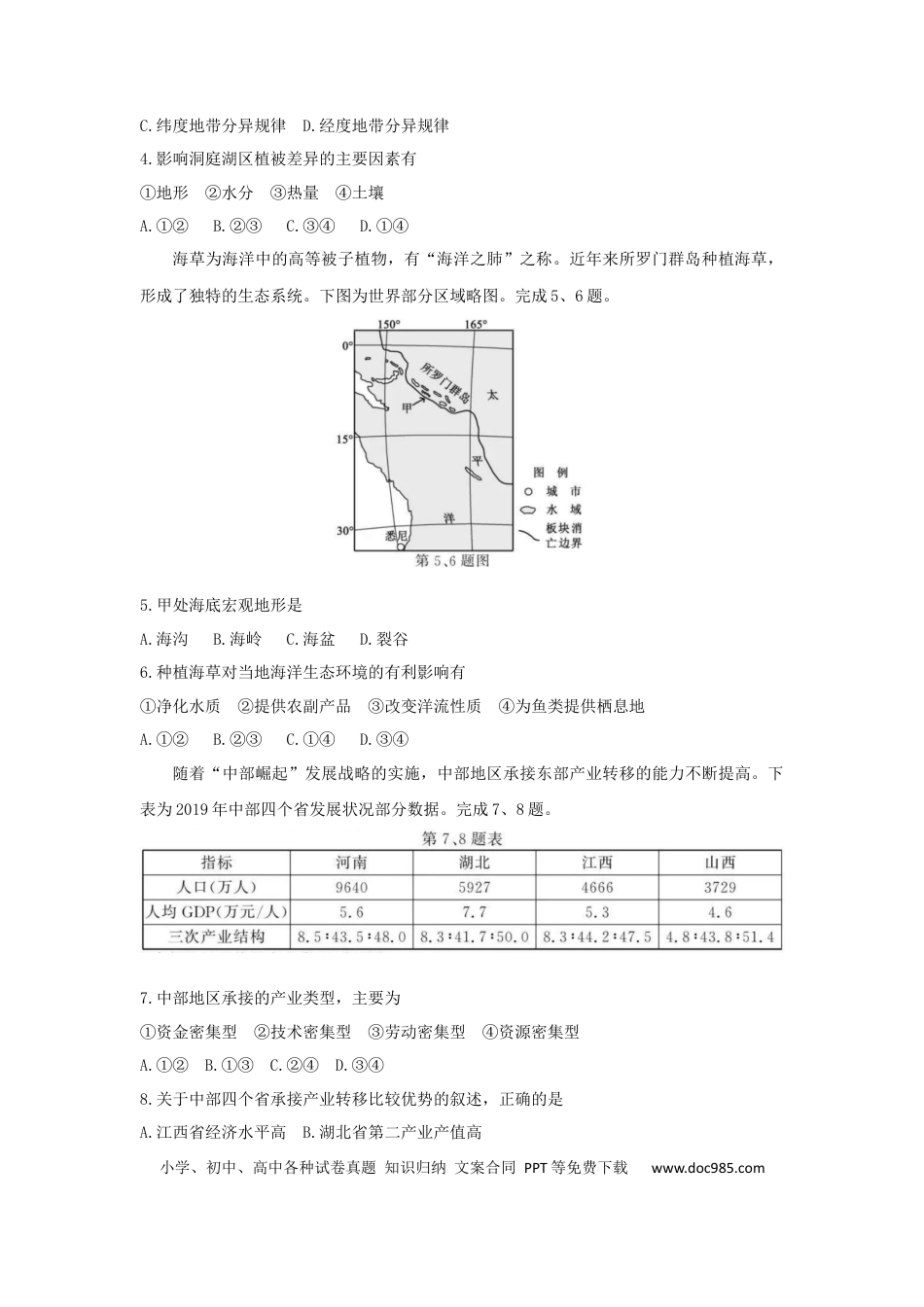 【免费下载】2021年浙江高考地理【01月】（解析版）.docx