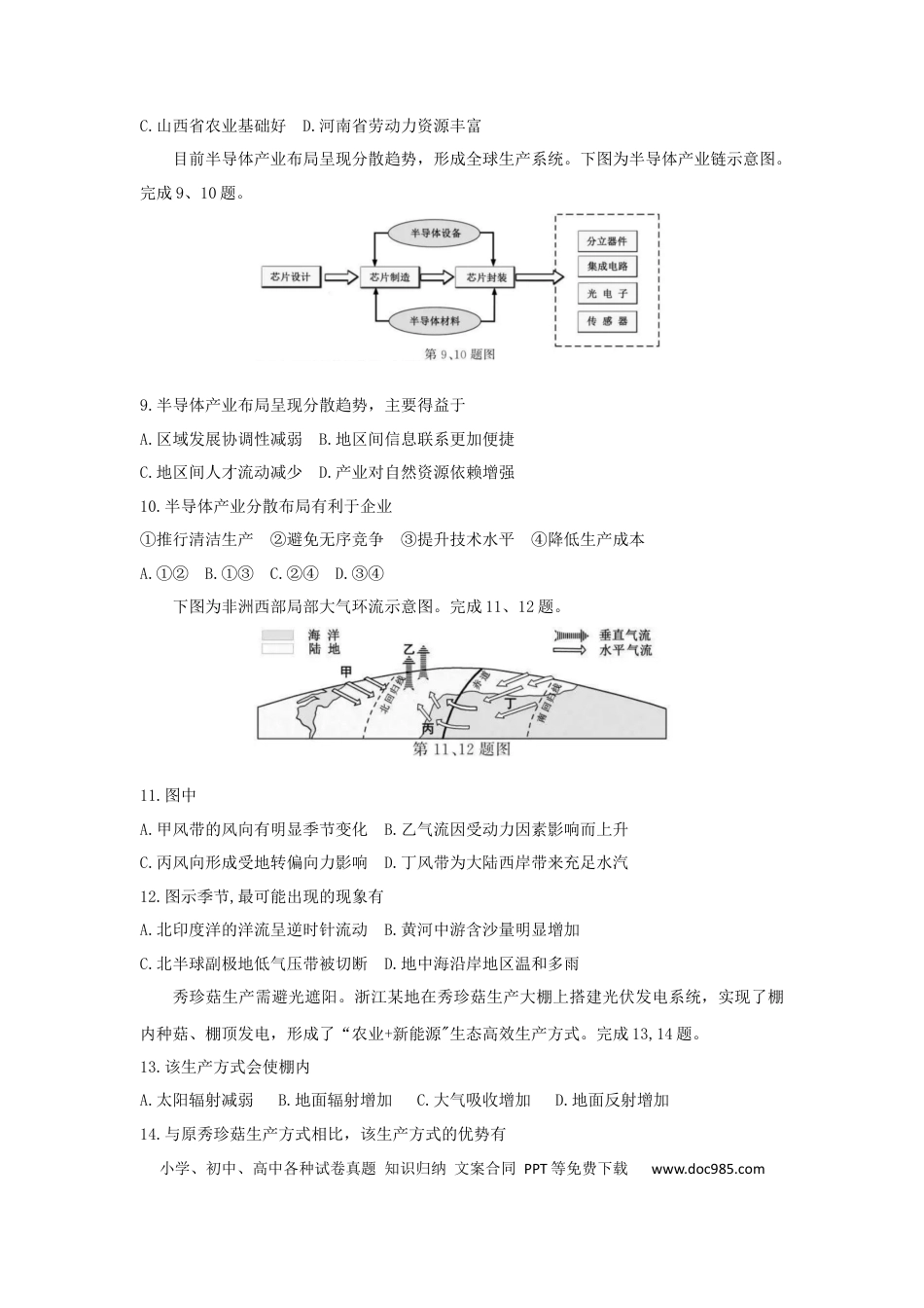 【免费下载】2021年浙江高考地理【01月】（原卷版）.docx