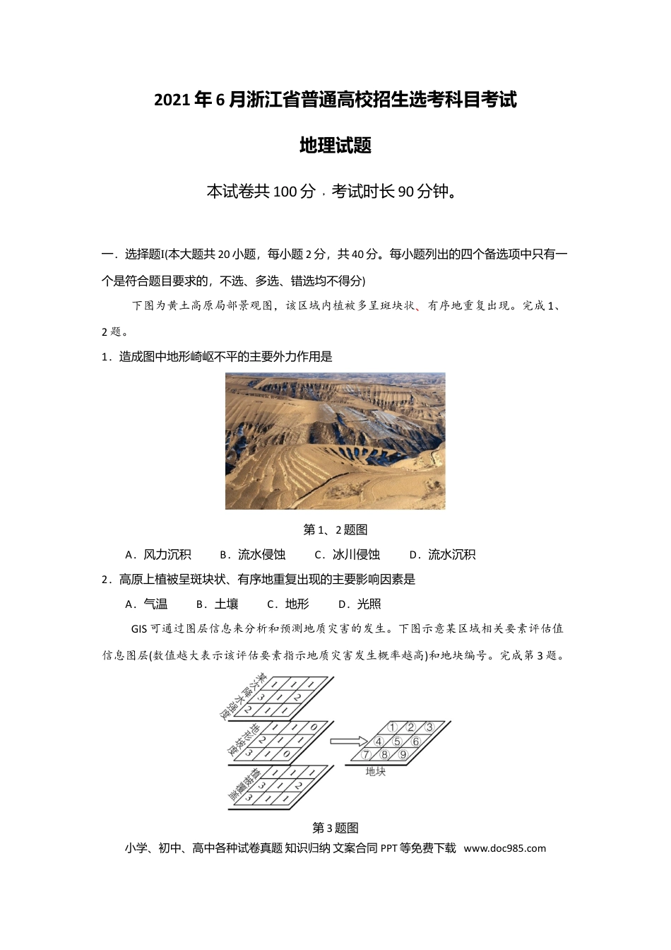 【免费下载】2021年浙江高考地理【06月】（解析版）.doc