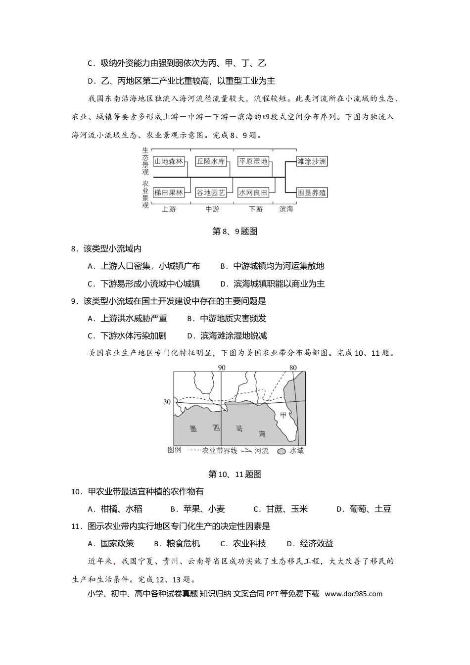 【免费下载】2021年浙江高考地理【06月】（解析版）.doc