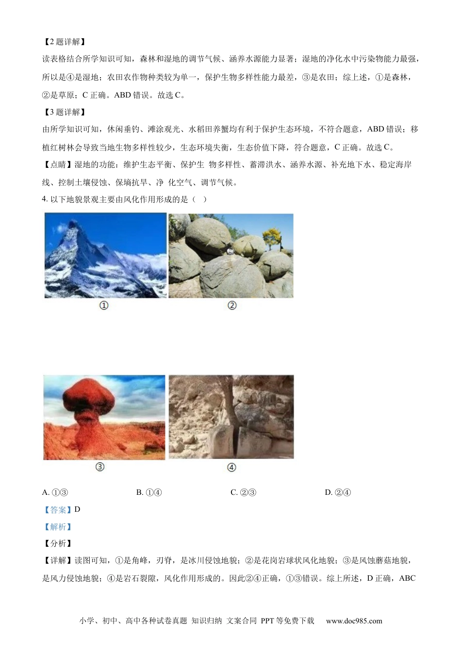 【免费下载】2022年浙江高考地理【01月】（解析版）.docx