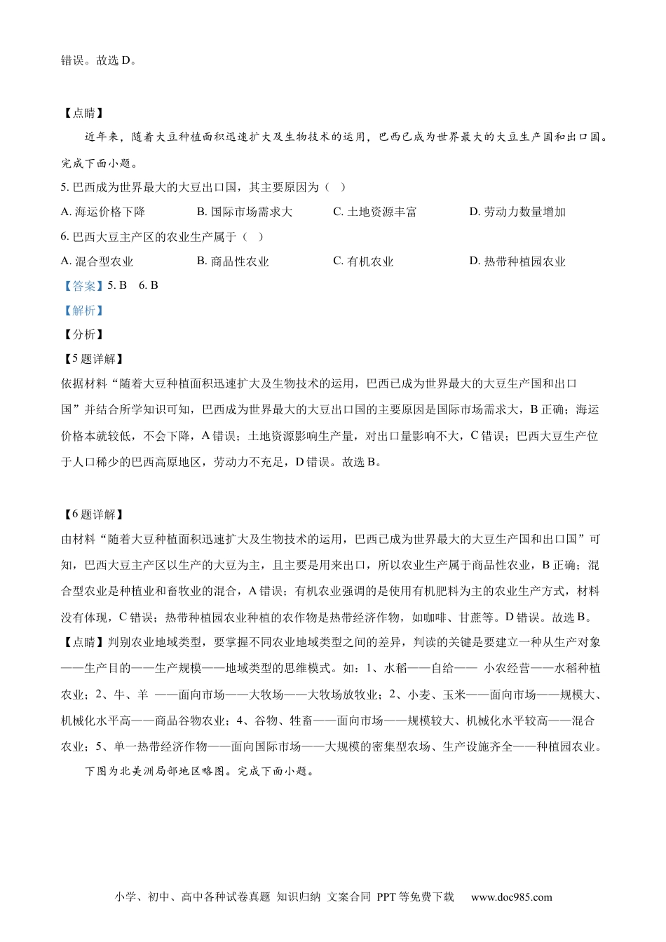 【免费下载】2022年浙江高考地理【01月】（解析版）.docx