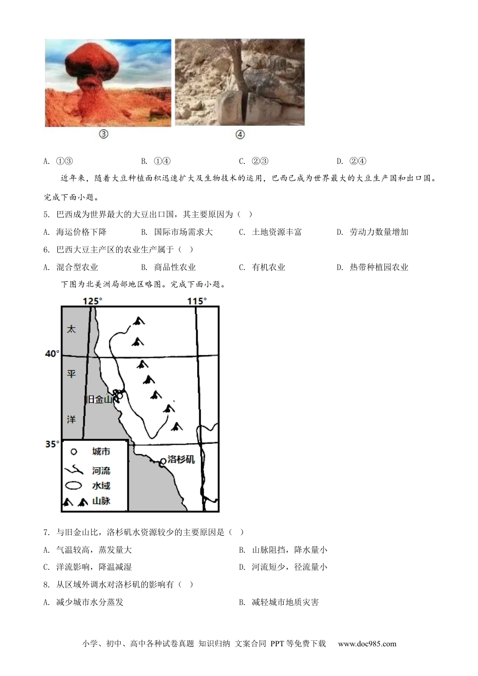 【免费下载】2022年浙江高考地理【01月】（原卷版）.docx