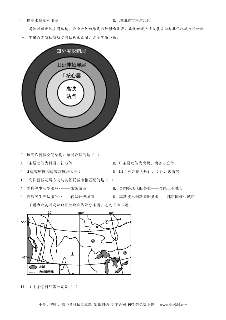 【免费下载】2022年浙江高考地理【01月】（原卷版）.docx