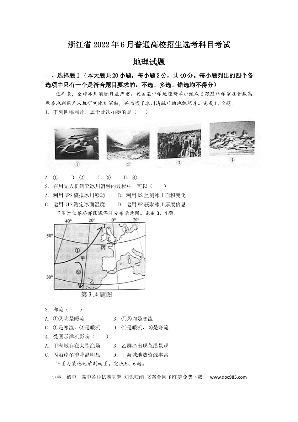 【免费下载】2022年浙江高考地理【06月】（原卷版）.docx