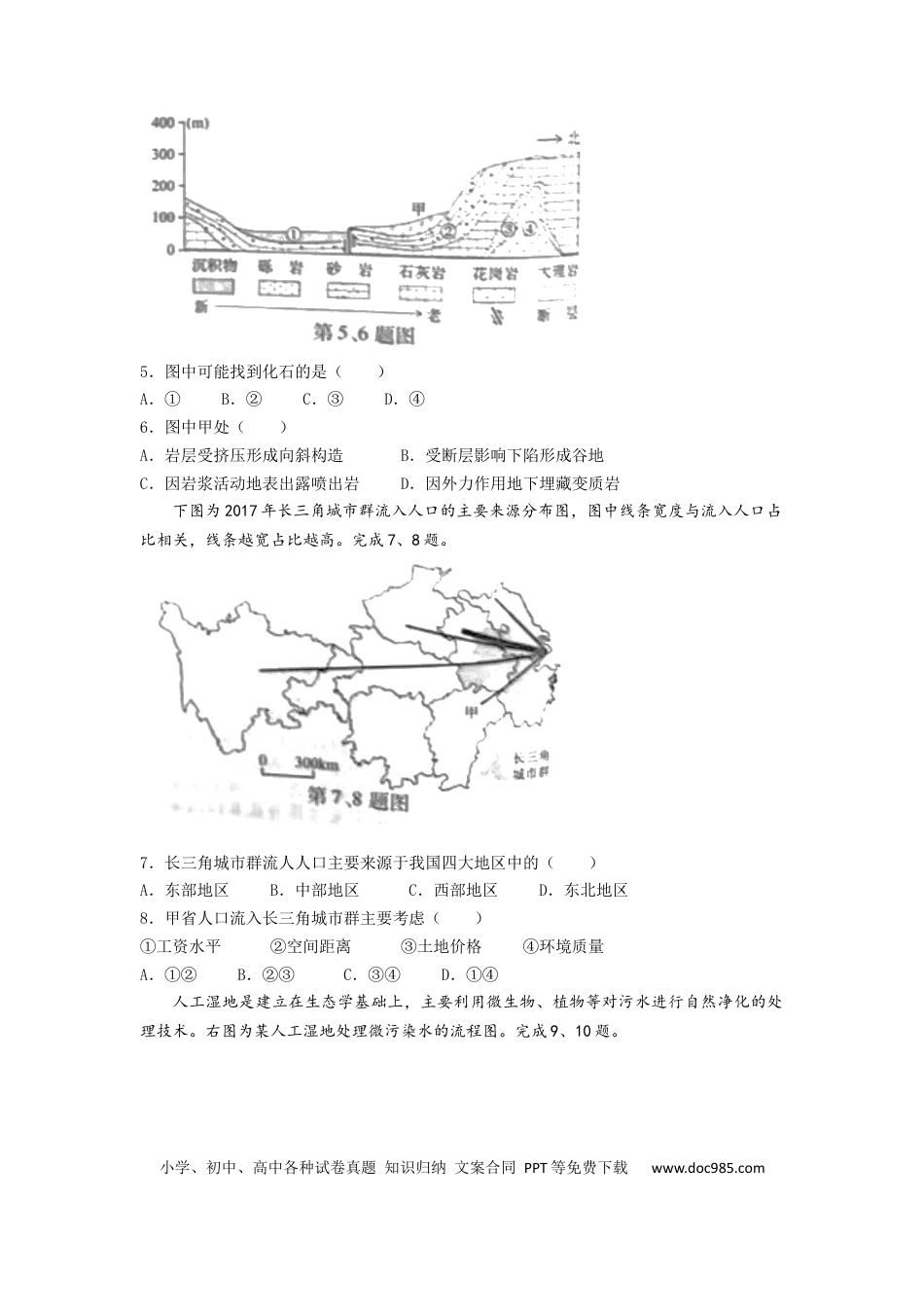 【免费下载】2022年浙江高考地理【06月】（原卷版）.docx