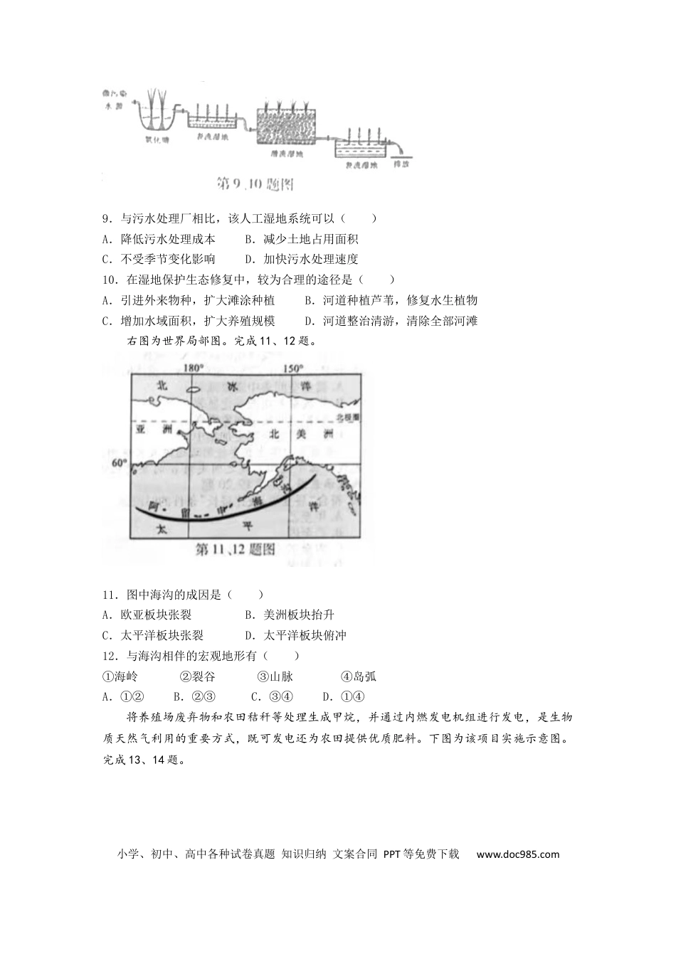 【免费下载】2022年浙江高考地理【06月】（原卷版）.docx
