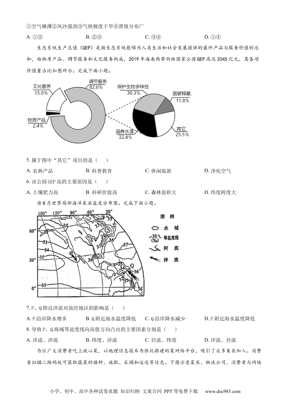【免费下载】2023年浙江高考地理【01月】（原卷版）.docx