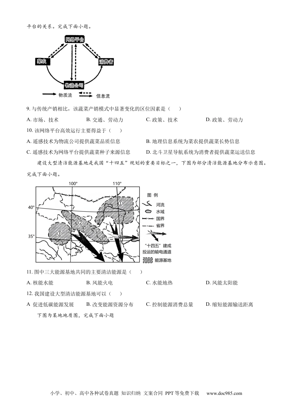 【免费下载】2023年浙江高考地理【01月】（原卷版）.docx