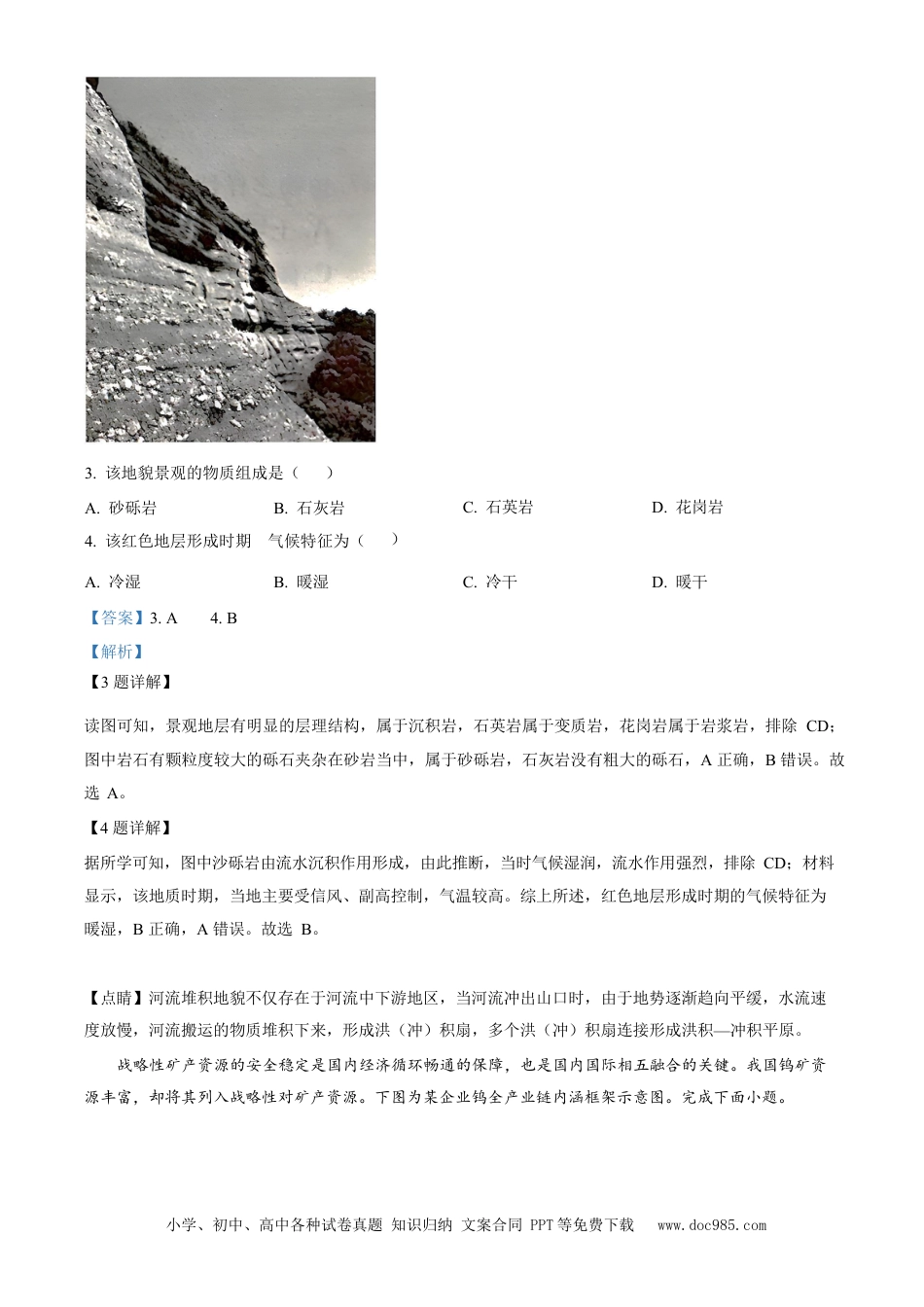 【免费下载】2023年浙江高考地理【06月】（解析版）.docx
