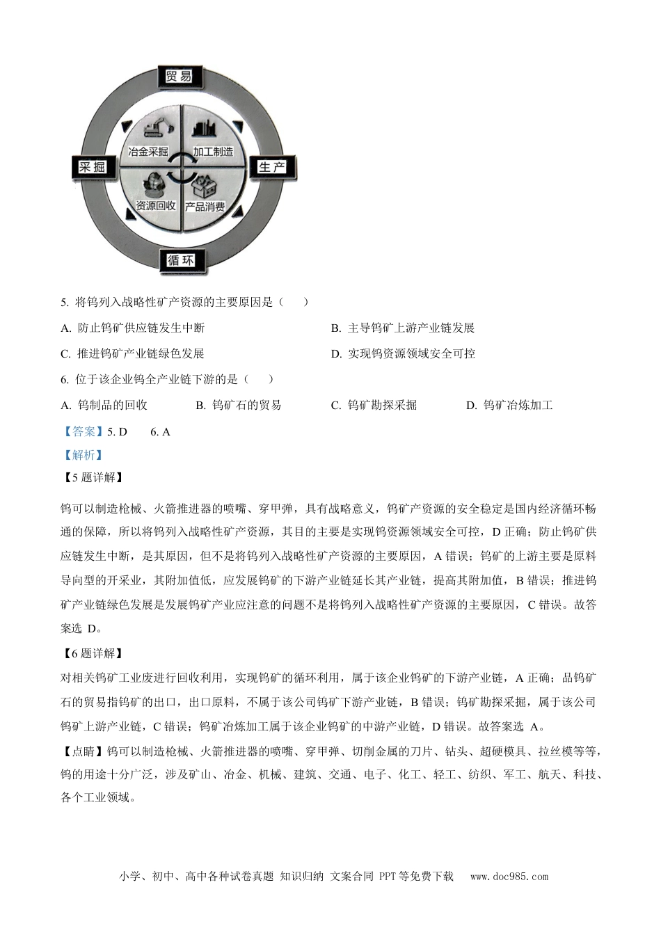 【免费下载】2023年浙江高考地理【06月】（解析版）.docx