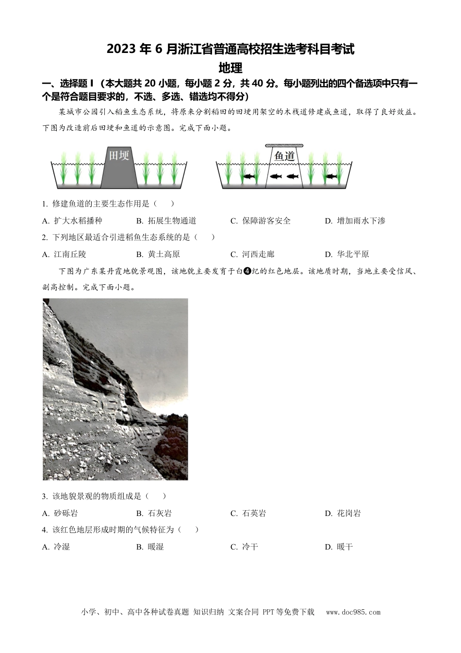 【免费下载】2023年浙江高考地理【06月】（原卷版）.docx