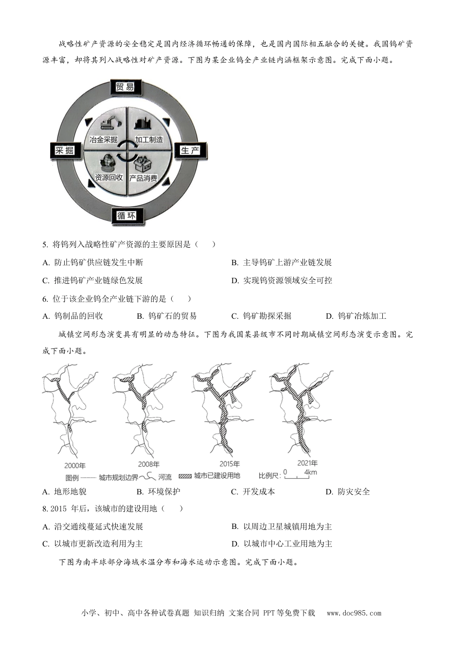 【免费下载】2023年浙江高考地理【06月】（原卷版）.docx