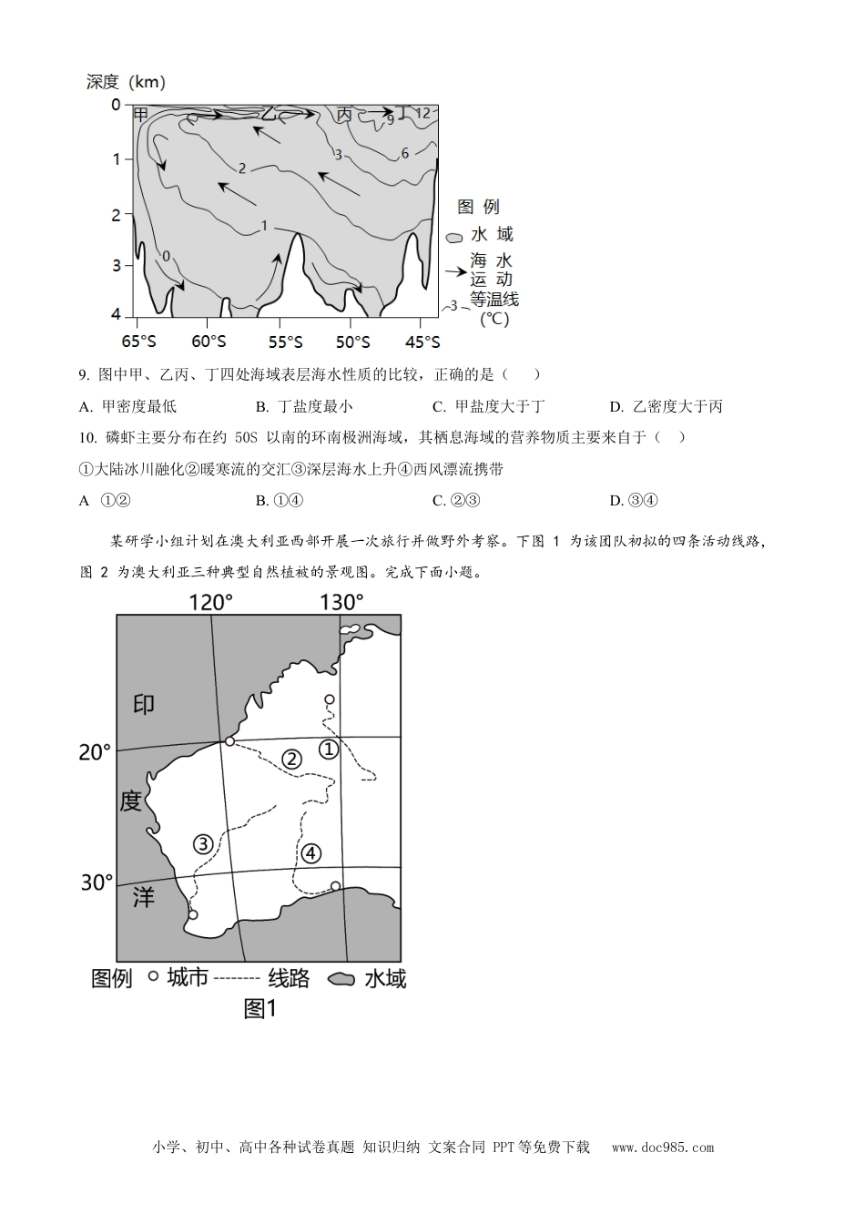 【免费下载】2023年浙江高考地理【06月】（原卷版）.docx