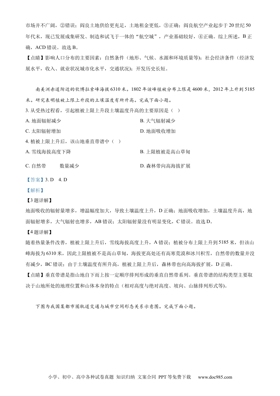 【免费下载】2024年浙江高考地理【01月】（解析版）.docx