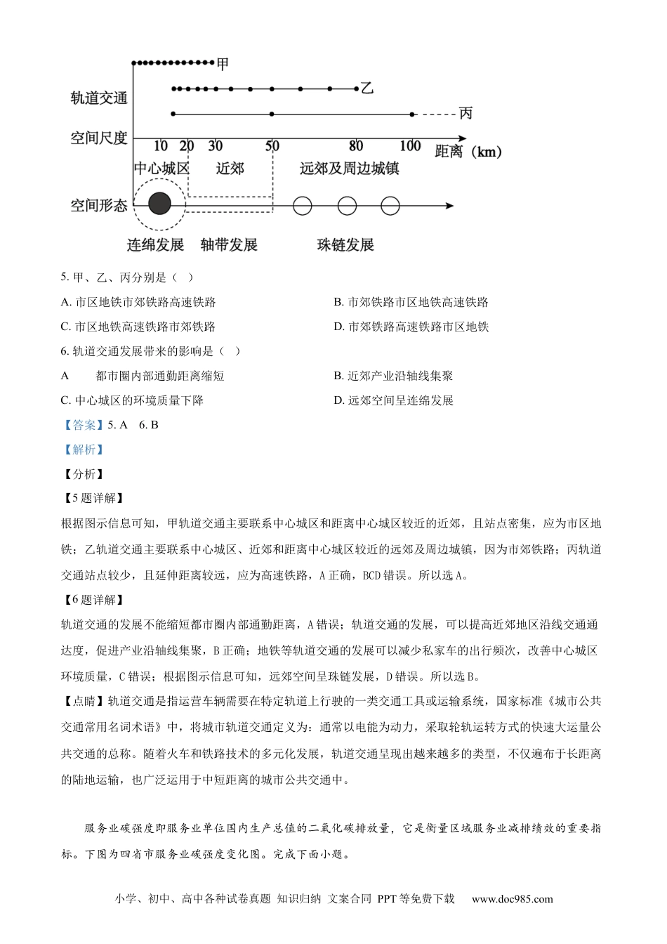 【免费下载】2024年浙江高考地理【01月】（解析版）.docx