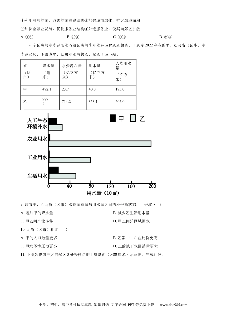 【免费下载】2024年浙江高考地理【01月】（原卷版）.docx