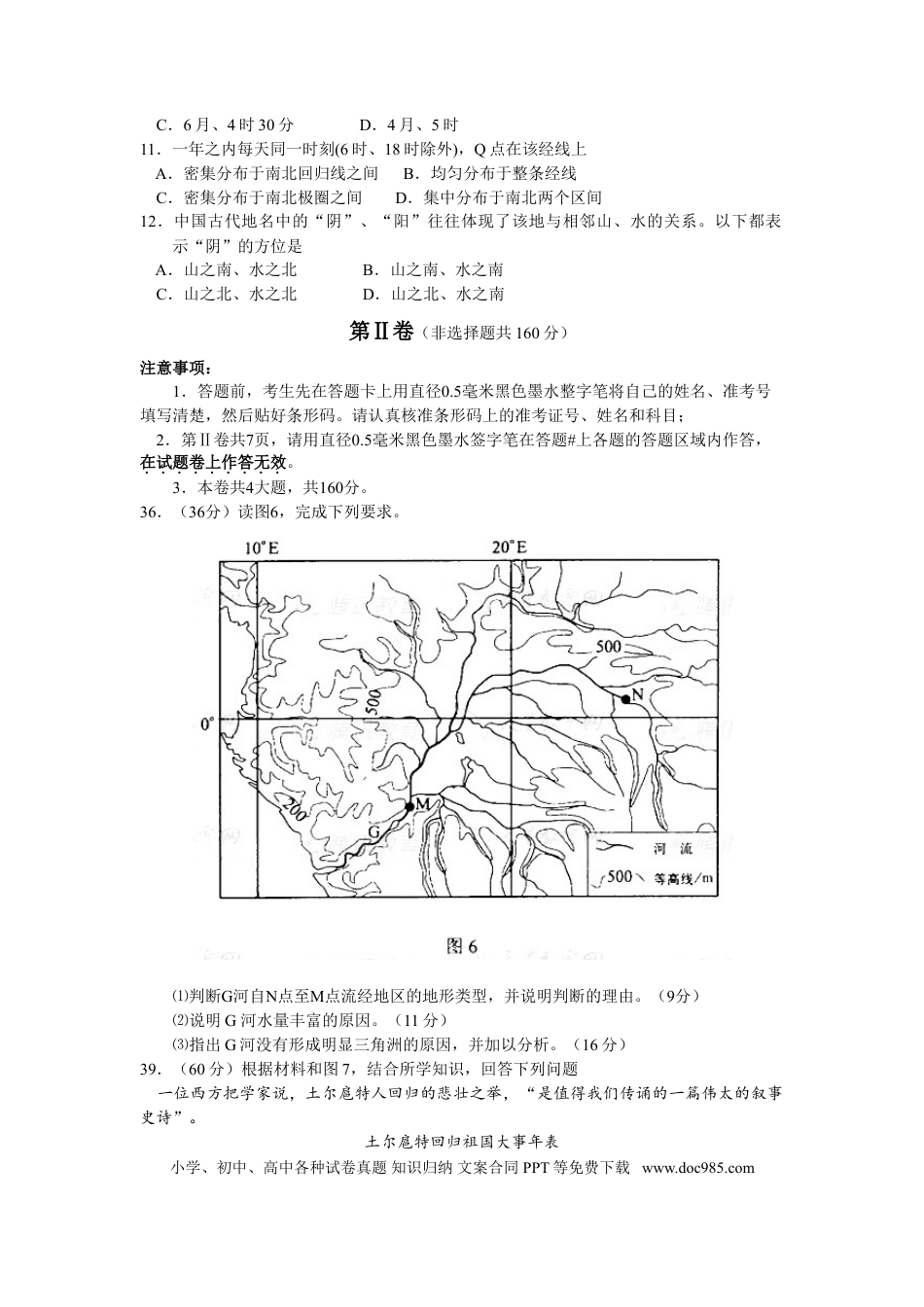 【免费下载】2008年浙江高考地理（解析版）.doc