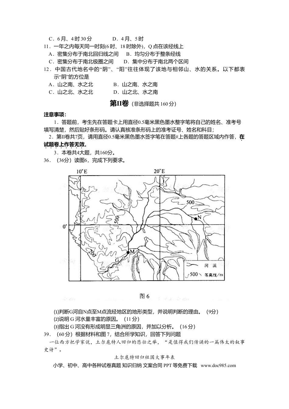 【免费下载】2008年浙江高考地理（原卷版）.doc