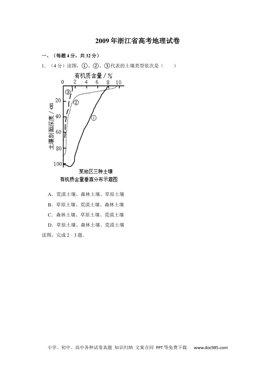 【免费下载】2009年浙江高考地理（原卷版）.docx