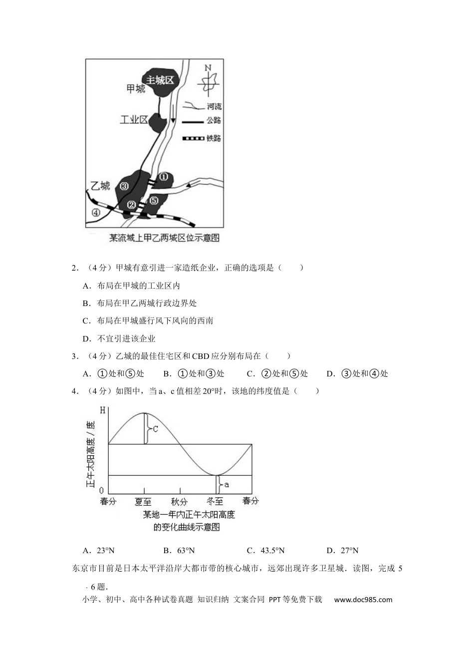 【免费下载】2009年浙江高考地理（原卷版）.docx