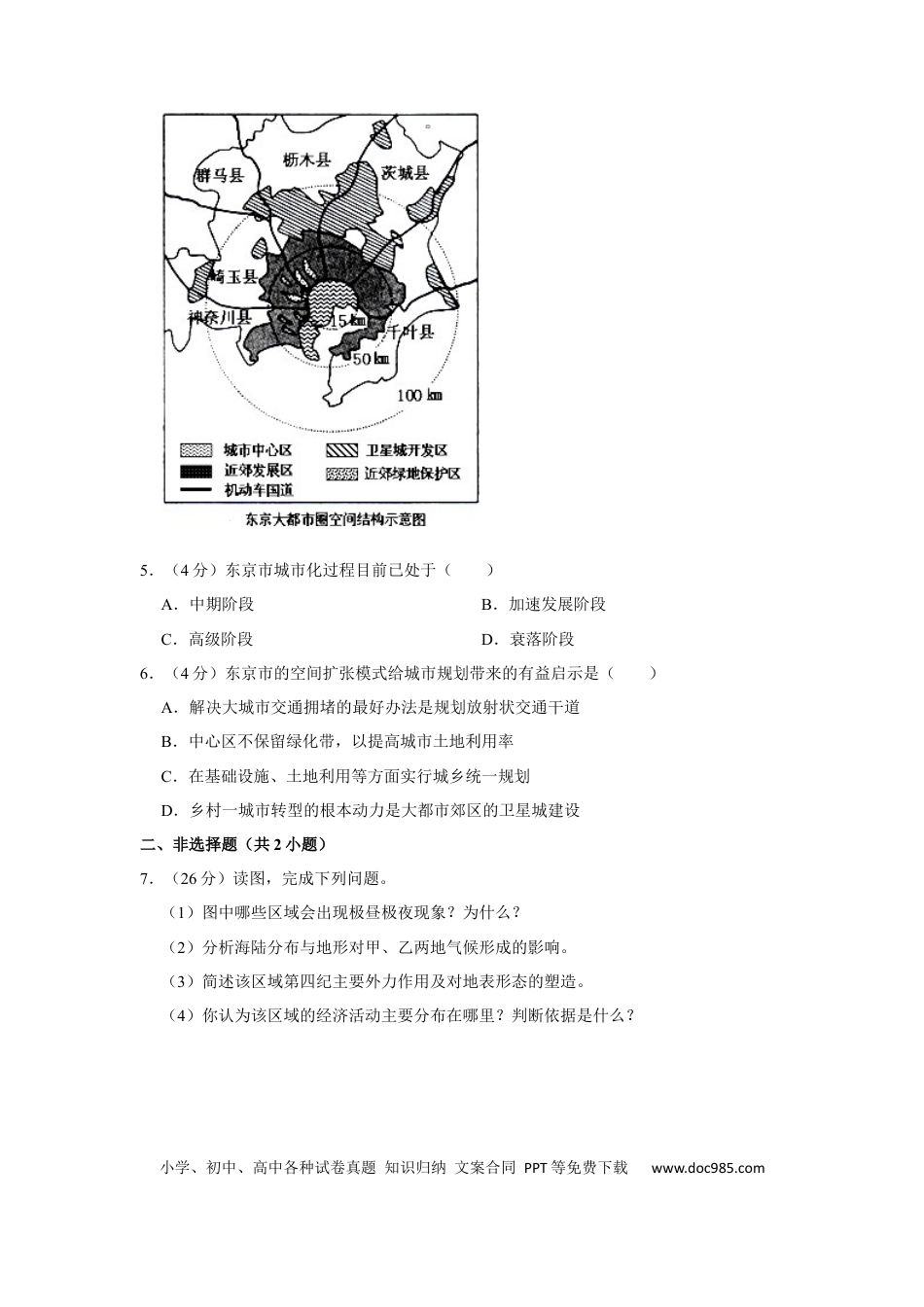 【免费下载】2009年浙江高考地理（原卷版）.docx