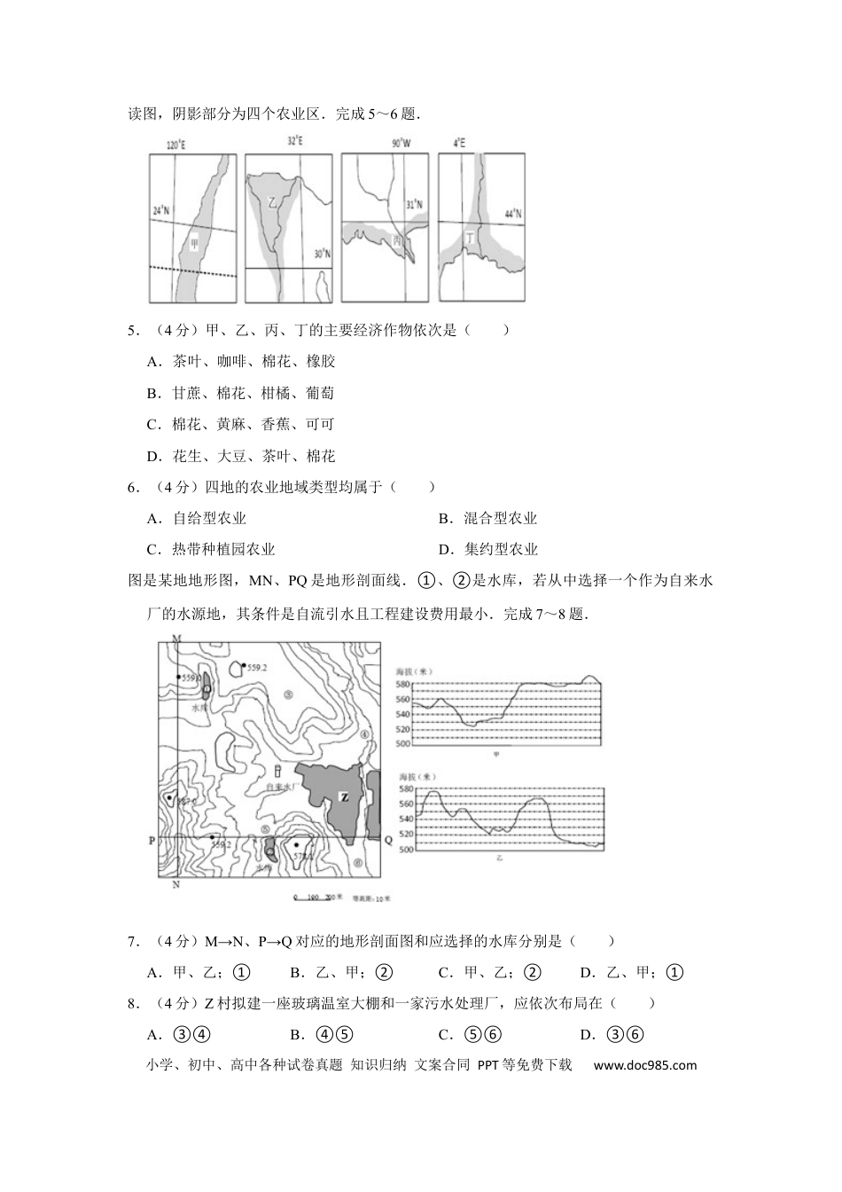 【免费下载】2010年浙江高考地理（解析版）.docx
