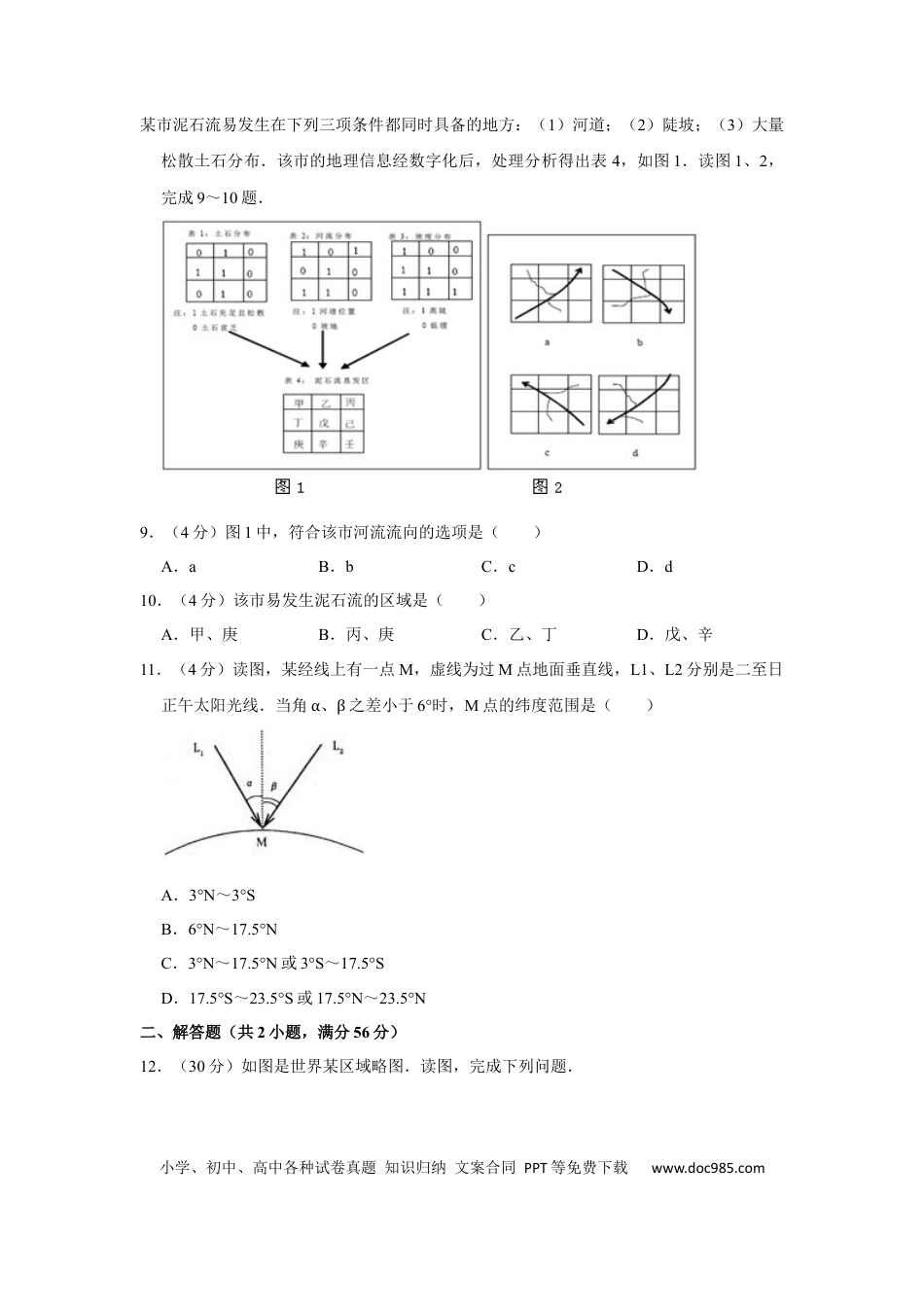 【免费下载】2010年浙江高考地理（解析版）.docx