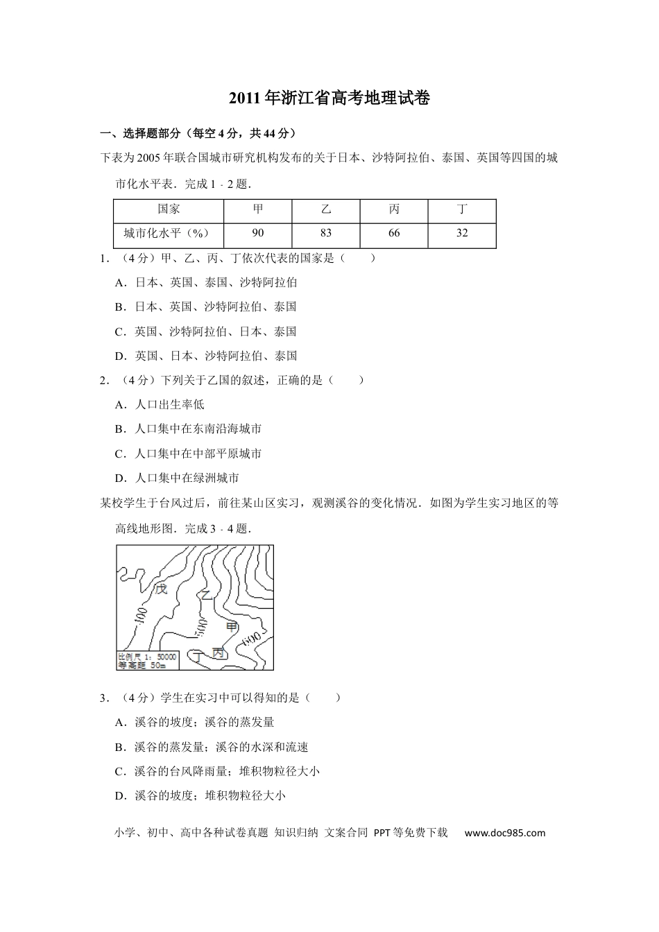 【免费下载】2011年浙江高考地理（原卷版）.docx