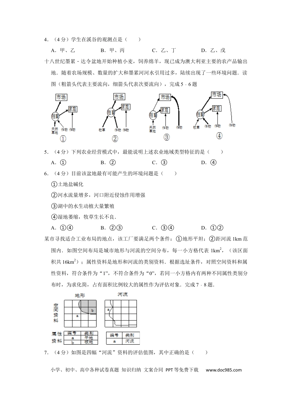 【免费下载】2011年浙江高考地理（原卷版）.docx