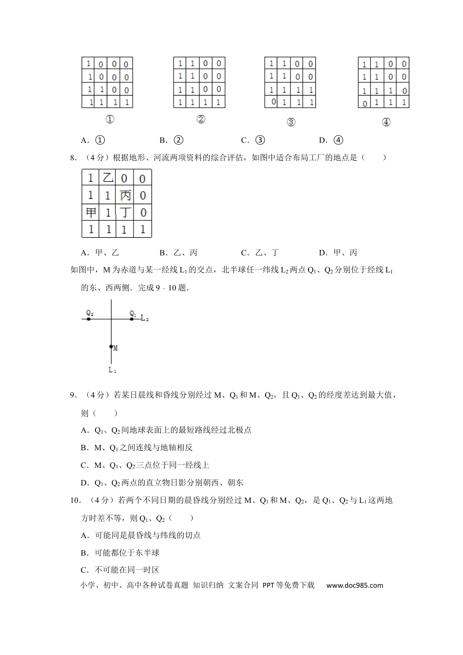【免费下载】2011年浙江高考地理（原卷版）.docx