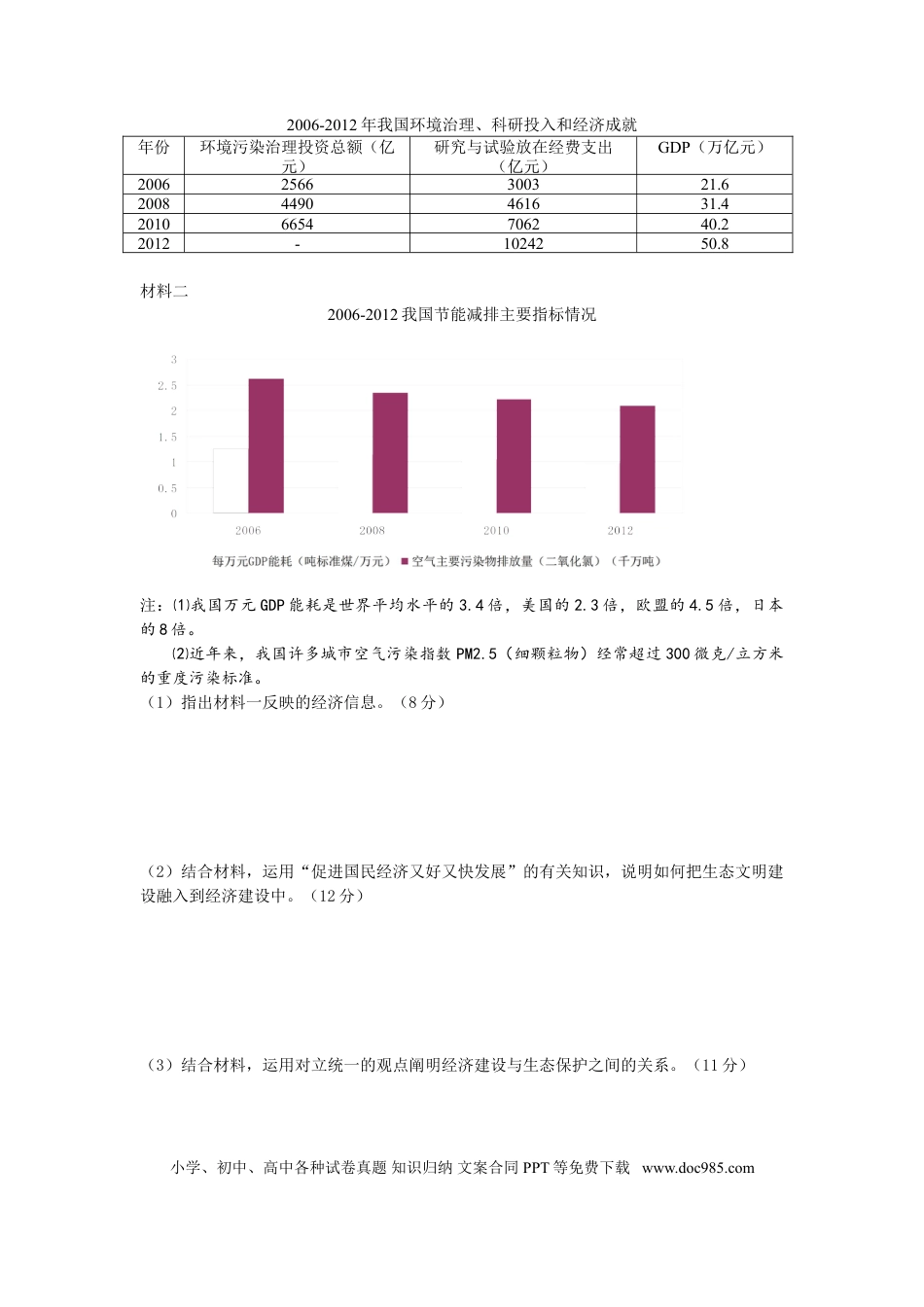 【免费下载】2013年浙江高考道德与法治（解析版）.doc