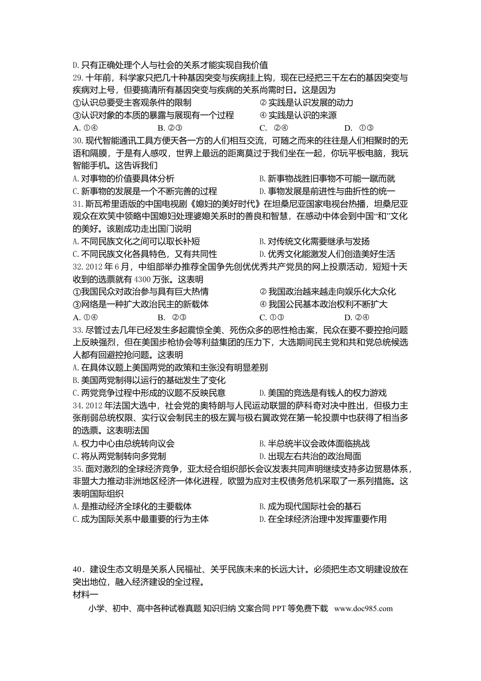 【免费下载】2013年浙江高考道德与法治（原卷版）.doc