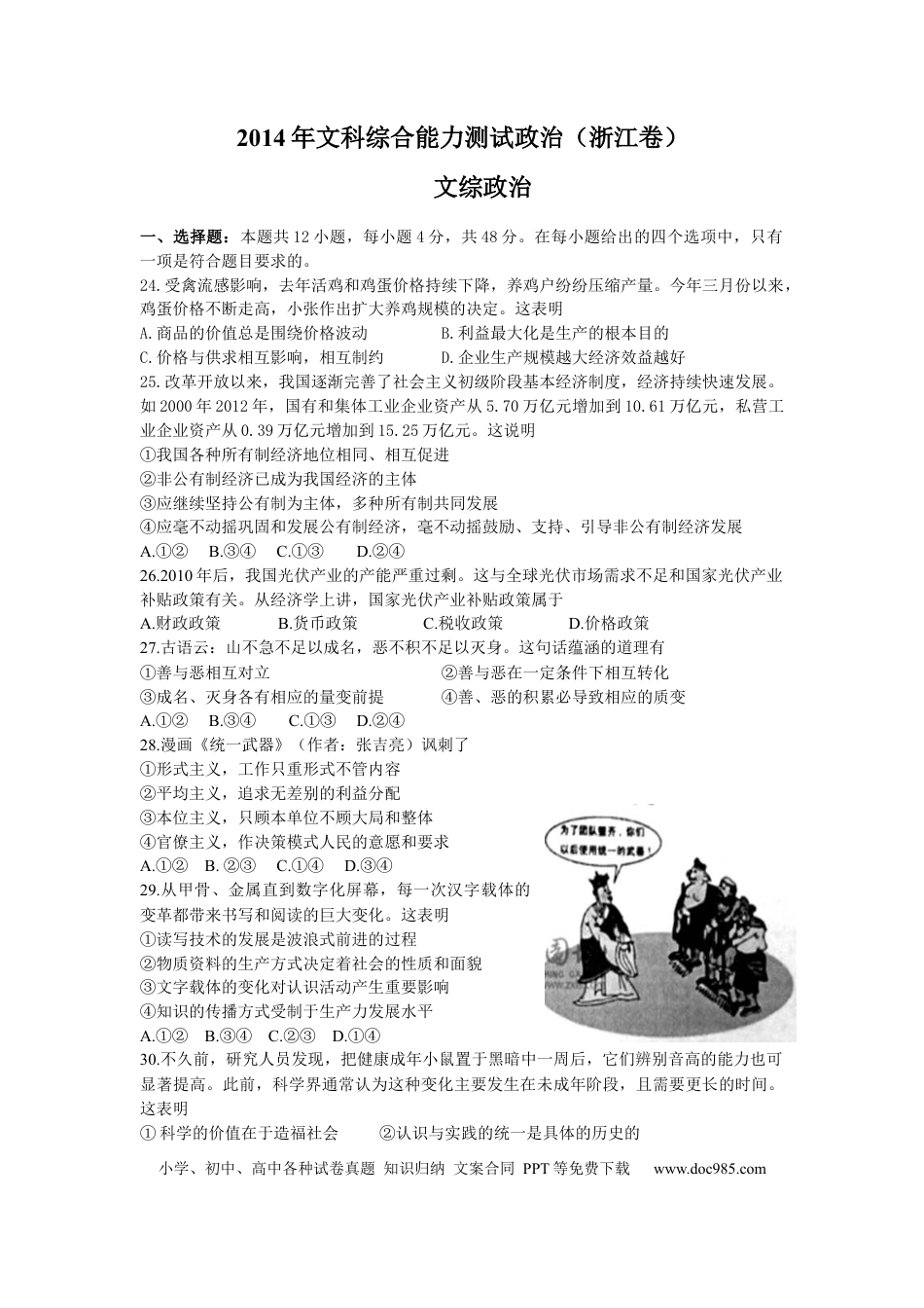 【免费下载】2014年浙江高考道德与法治（原卷版）.docx