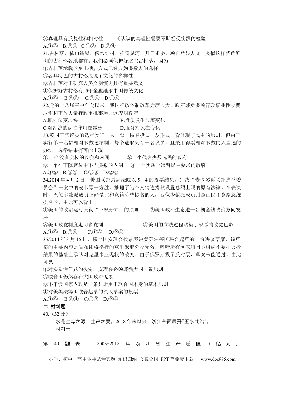 【免费下载】2014年浙江高考道德与法治（原卷版）.docx