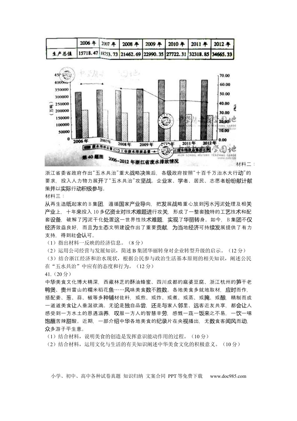【免费下载】2014年浙江高考道德与法治（原卷版）.docx