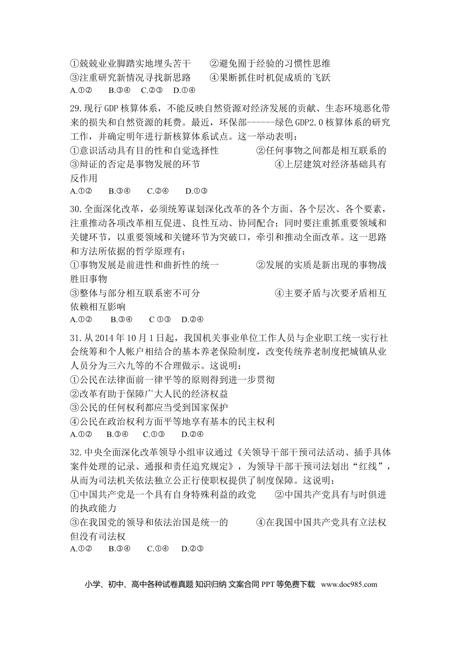 【免费下载】2015年浙江高考道德与法治（解析版）.doc