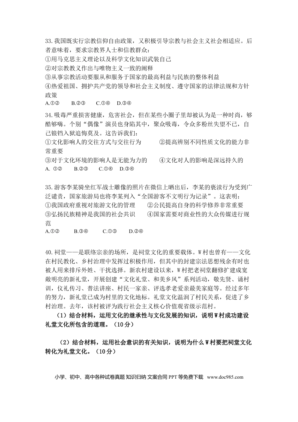 【免费下载】2015年浙江高考道德与法治（原卷版）.doc