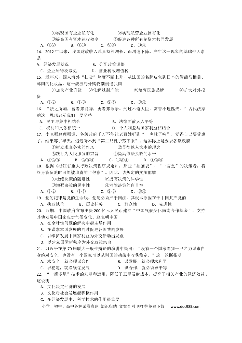 【免费下载】2015年浙江高考道德与法治【10月】（原卷版）.docx