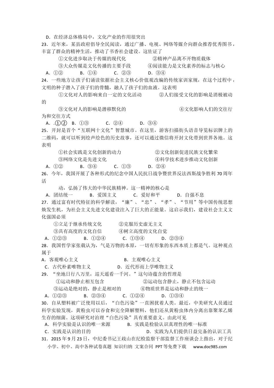 【免费下载】2015年浙江高考道德与法治【10月】（原卷版）.docx